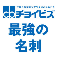 最強の名刺❗️ 会った人の7割が問い合わせをくれる名刺を作…