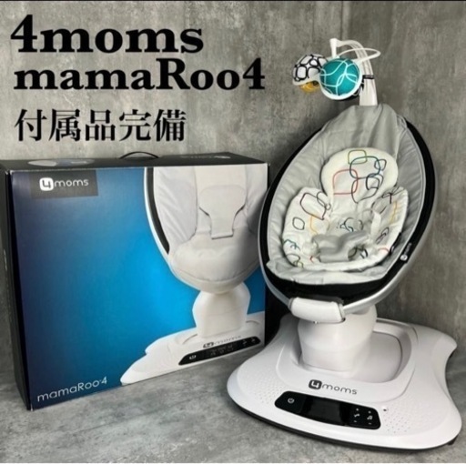 電動バウンサー　4moms フォーマムス