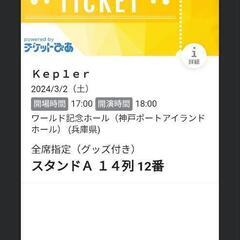 【ネット決済・配送可】Ｋｅｐｌｅｒ神戸公演初日