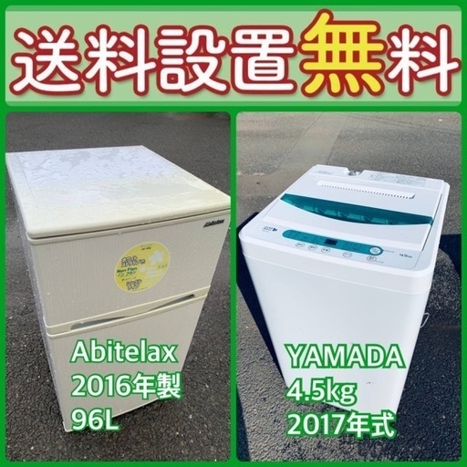 もってけドロボウ価格⭐️送料設置無料❗️冷蔵庫/洗濯機⭐️限界突破価格⭐️2点セット2