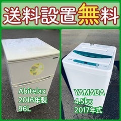 もってけドロボウ価格⭐️送料設置無料❗️冷蔵庫/洗濯機⭐️限界突...