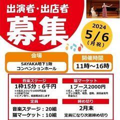 5.6（月・祝）大阪狭山市：猫マーケット出店者募集！