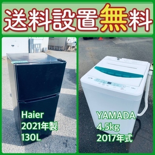 送料設置無料❗️新生活応援セール⭐️初期費用を限界まで抑えた冷蔵庫/洗濯機セット3