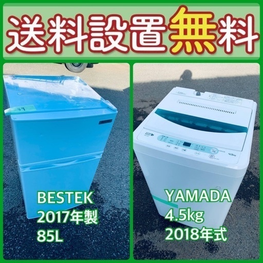この価格はヤバい❗️しかも送料設置無料❗️冷蔵庫/洗濯機の⭐️大特価⭐️2点セット♪4