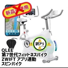 【ネット決済】✅最終値引きです‼️QLEE フィットネスバイク ...