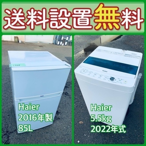 送料設置無料❗️⭐️赤字覚悟⭐️二度とない限界価格❗️冷蔵庫/洗濯機の超安セット♪5