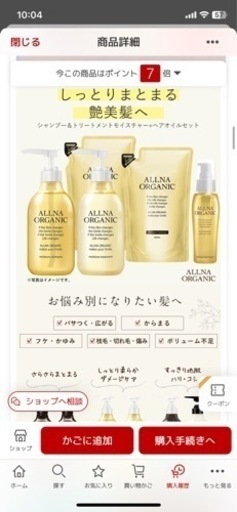 オルナオーガニックシャンプートリートメントお得セット