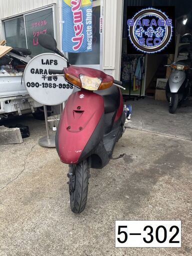 お取引頂きました。愛知県公安委員会登録業者(オートバイ商)☆GARAGE-ECO千音寺☆軽整備＆点検済み、ジャンク☆スズキ　レッツⅡ　CA1PA赤　5-302名古屋市中川区より!!
