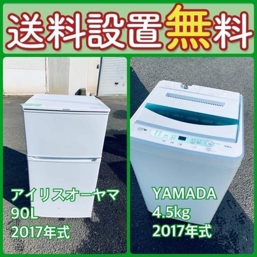 ⭐️緊急企画⭐️送料設置無料❗️早い者勝ち❗️現品限り❗️冷蔵庫/洗濯機の2点セット♪9