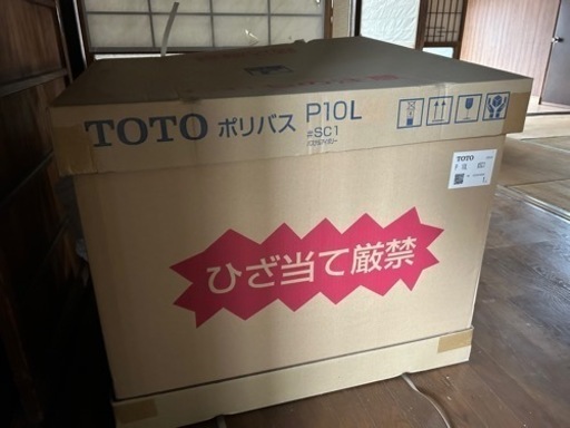 【値下げ】TOTOポリバス
