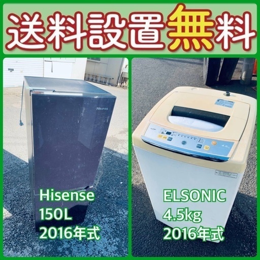 今だけのチャンス‼️驚愕の価格で冷蔵庫\u0026洗濯機セット販売中⭐️送料・設置無料⭐️10