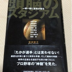 野球関連の本　1冊30円