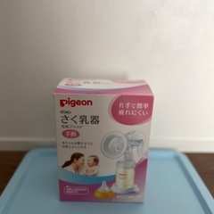 【取引完了】ピジョン　搾乳機母乳アシスト　手動