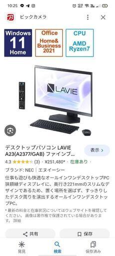 【2022年モデル】NEC LAVIE A23デスクトップPCA2797/DAB