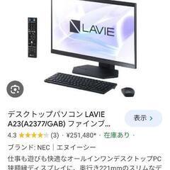【2022年モデル】NEC LAVIE A23デスクトップPCA...