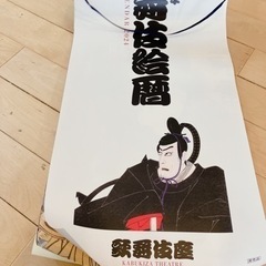 2024年歌舞伎カレンダー（非売品）