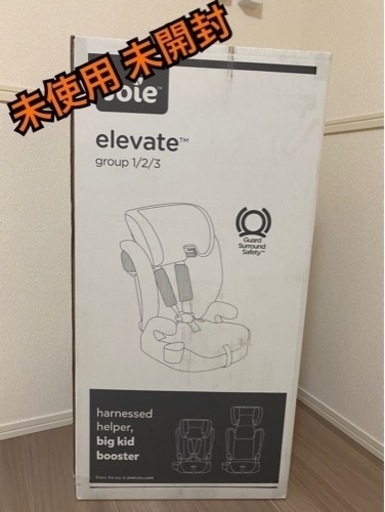 【未使用】【超美品】Joie チャイルドシート　エレベート
