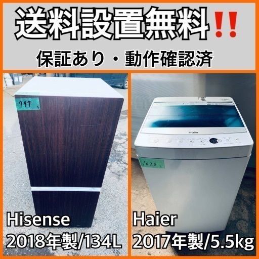 送料設置無料❗️業界最安値✨家電2点セット 洗濯機・冷蔵庫131