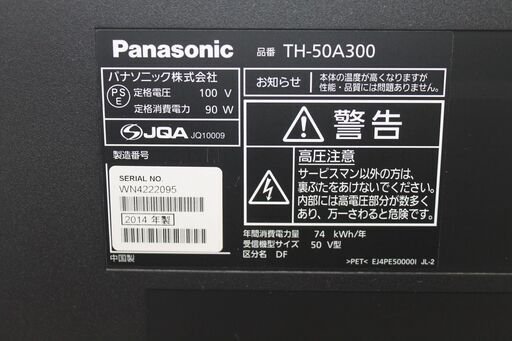 Panasonic   50型液晶テレビ　2014年製