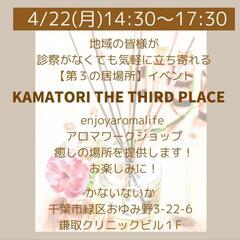 KAMATORI the 3rd PLACE アロマワーク…