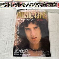 MUSIC LIFE ブライアン・メイ特集 クイーン QUEEN...