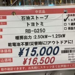 トヨトミ　電池レス対流式石油ストーブ　RB-G250