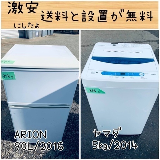 送料設置無料！！限界価格挑戦！！新生活家電♬洗濯機/冷蔵庫♬
