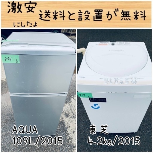 送料設置無料！！限界価格挑戦！！新生活家電♬洗濯機/冷蔵庫♬