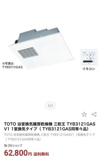 TOTO 浴室換気暖房乾燥機 三乾王 TYB3121GASV1 1室換気タイプ