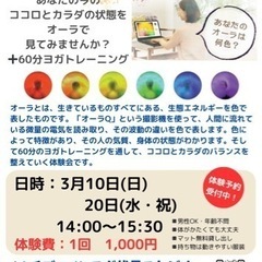 オーラチェック体験会🌈