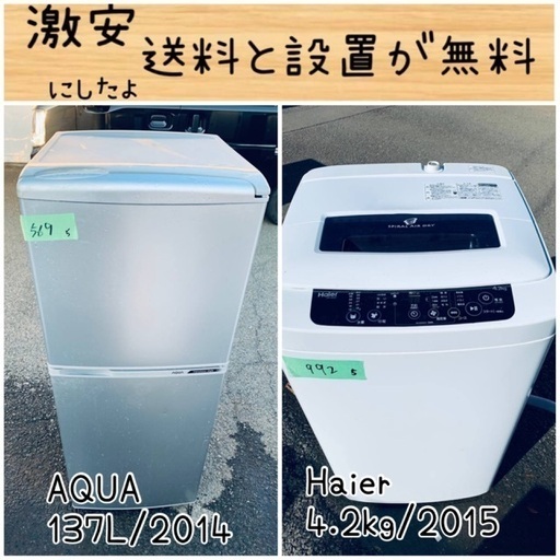 送料設置無料！！限界価格挑戦！！新生活家電♬洗濯機/冷蔵庫♬