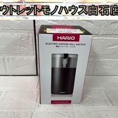新品 ハリオ 電動コーヒーミル・スイッチ EMCS-5 HARI...