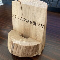 🌳ナラの切株スマホ　スタンド【コード穴あり】🌳限定品！