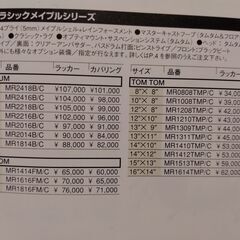 パールドラムセット一式　Pearl MR ClassicMaple