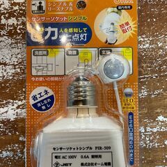 未使用品　オーム電機　センサーソケットシンプル