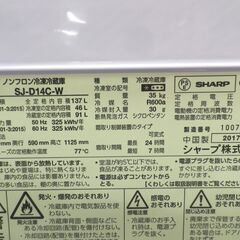 西岡店 冷蔵庫 137L 2ドア SJ-D14C-W シャープ 2017年製 SHARP ホワイト 右開き 100Lクラス