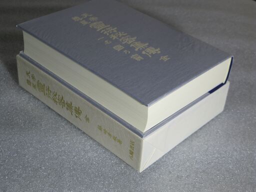天帝尊星霊符秘密集伝 藤崎孝教