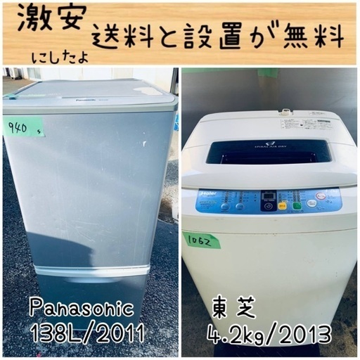 送料設置無料！！限界価格挑戦！！新生活家電♬洗濯機/冷蔵庫♬