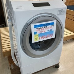 【新生活応援セール】東芝ドラム式洗濯機2023年製12kg
