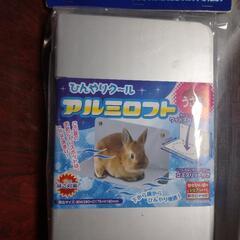 アルミロフト  うさぎ用  猫代用  参考価格2450円