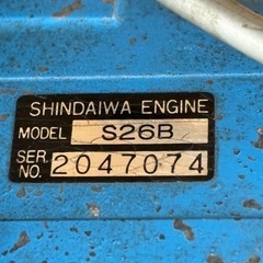 I634 🌈 Shindaiwa エンジン刈払機 S26B エンジン1発始動！　⭐ 動作確認済 ⭐ 簡易クリーニング済