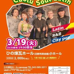 うえむらかをる＆Caolu Soul Latin ライブ！
