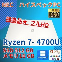 フルHD 極美品★ NEC RYZEN 7-4700U SSD5...