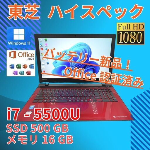 フルHD 美品★ 15 東芝 i7-5 16GB SSD500GB office