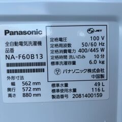 洗濯機 パナソニック NA-F60B13 2020年 6kg せんたくき【3ヶ月保証★送料に設置込】💳自社配送時🌟代引き可💳※現金、クレジット、スマホ決済対応※