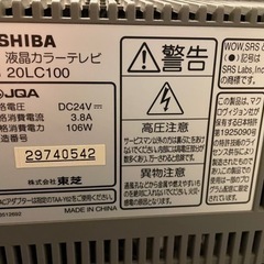 東芝液晶テレビ20インチ　20LC100