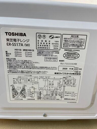 大阪⭐️エコマックス♻️「T641」TOSHIBA　東芝電子レンジ　ER-SS17A(W)　2020年式【大阪市プレミアム付商品券利用可能！】