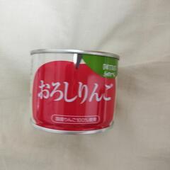 おろしりんご　缶詰　国産 りんご