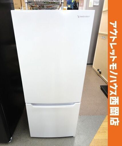 ② 美品！西岡店 冷蔵庫 117L 2022年製 ヤマダ電機 YRZ-C12H1 ヤマダセレクト ホワイト 100Lクラス YAMADA