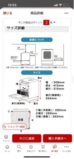 食洗機2/29 に受け取ってくれる方10000円